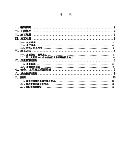 屋面工程施工组织设计方案