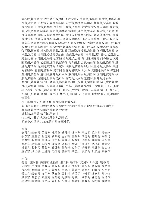 好听的宫廷名称