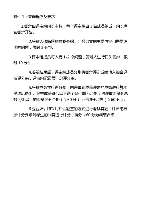 答辩程序及要求