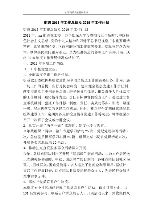 街道2018年工作总结及2019年工作计划