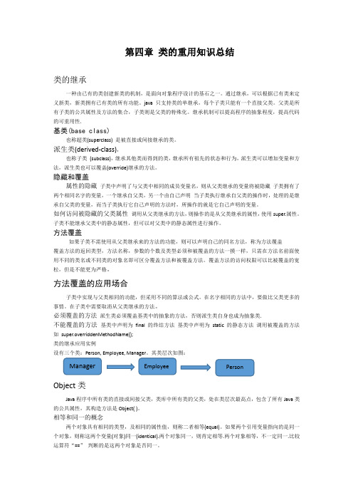 java结课作业