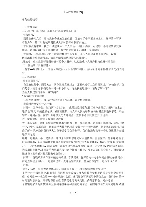 地推技巧