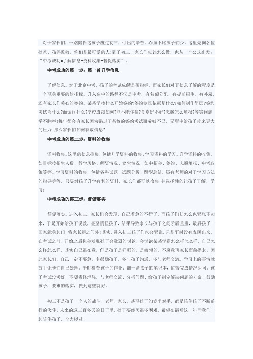 家长必读：中考成功三步走