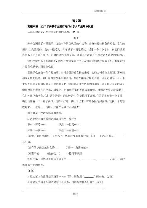 部编版六年级下册小升初阅读训练：状物类02