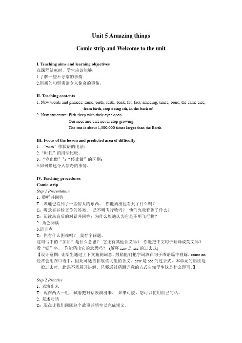 Unit5 Welcome to the unit 教案2020-2021学年牛津译林版英语七年级下