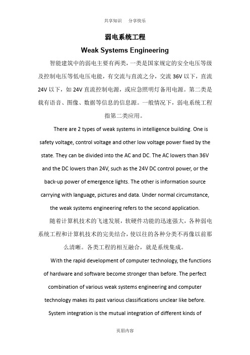 弱电系统工程介绍中英文