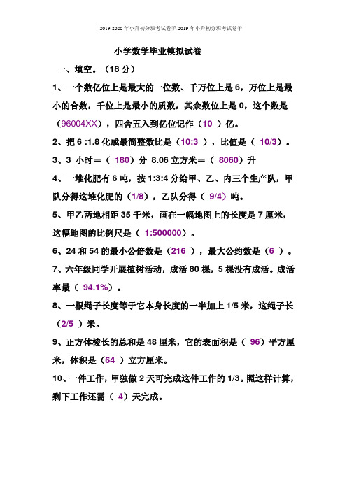 2019-2020年小升初分班考试卷子-2019年小升初分班考试卷子