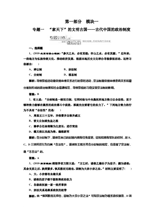 “家天下”的文明古国——古代中国的政治制度