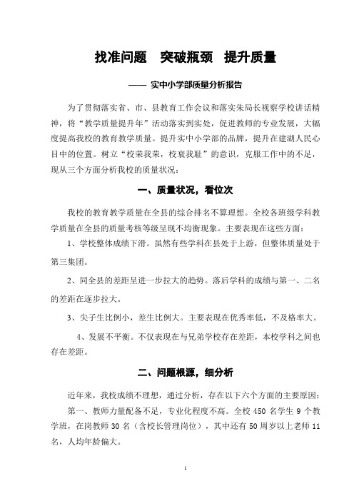 开发区小学质量分析报告2012.2