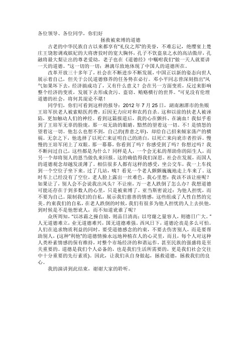 拯救被束缚的道德