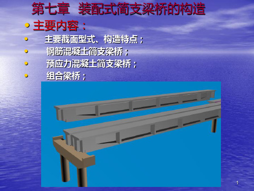 桥梁理论 PPT课件