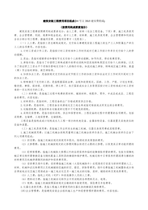 44号文-2013建安费组成