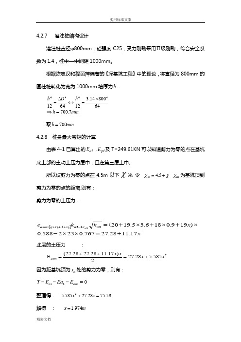 灌注桩结构设计