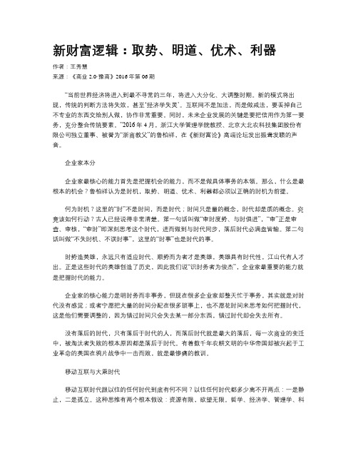 新财富逻辑：取势、明道、优术、利器