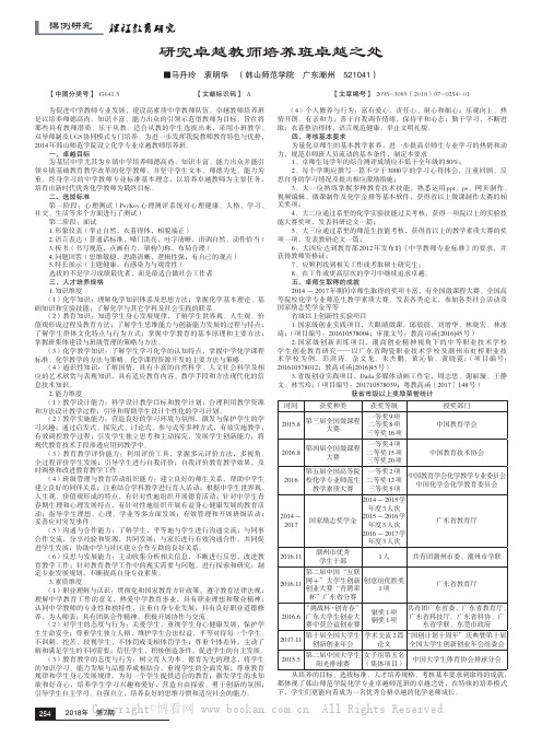 研究卓越教师培养班卓越之处 