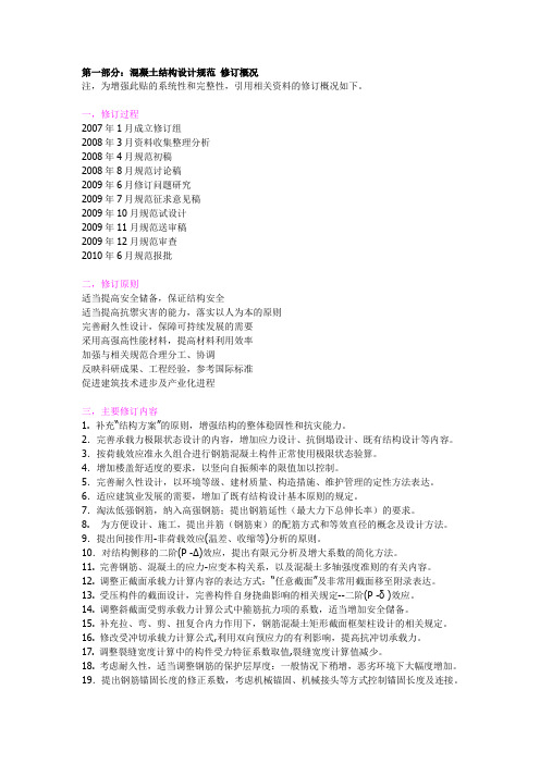 《混凝土结构设计规范》2010_培训笔记