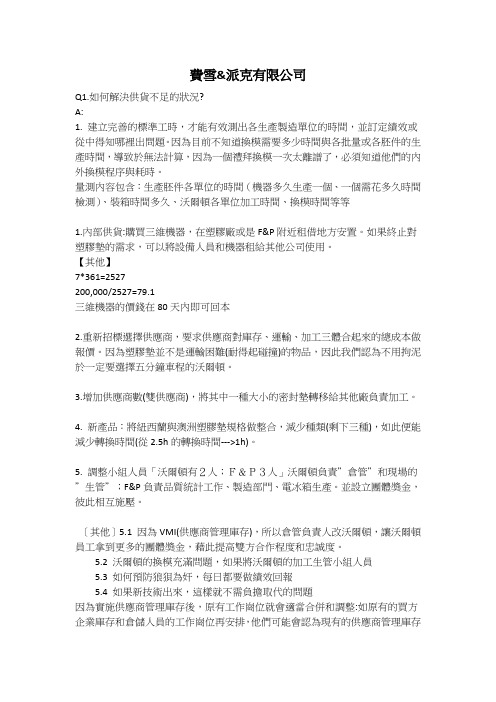 费雪&派克公司个案分析