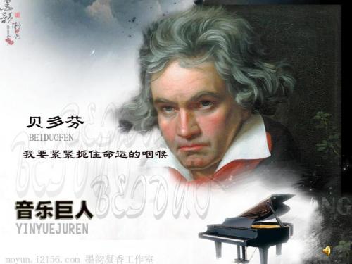 13音乐巨人贝多芬