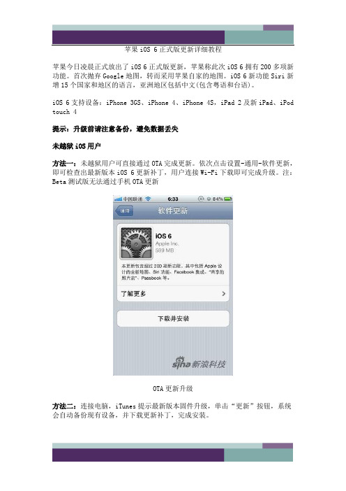 …苹果iOS 6正式版更新详细教程