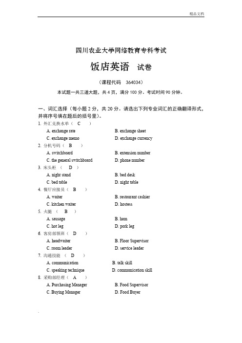《饭店英语(专科)》作业考核答案