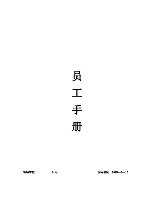 终端店铺员工手册(安踏、特步)资料