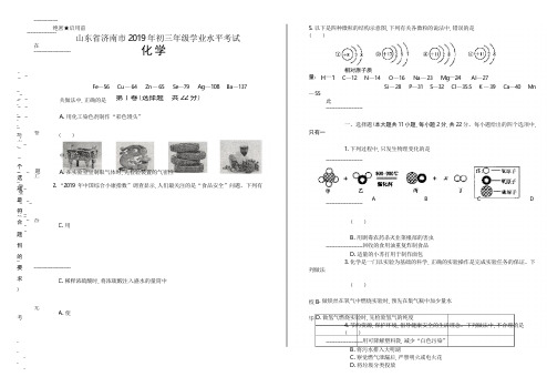 2019年山东省济南中考化学试卷(含答案与解析)