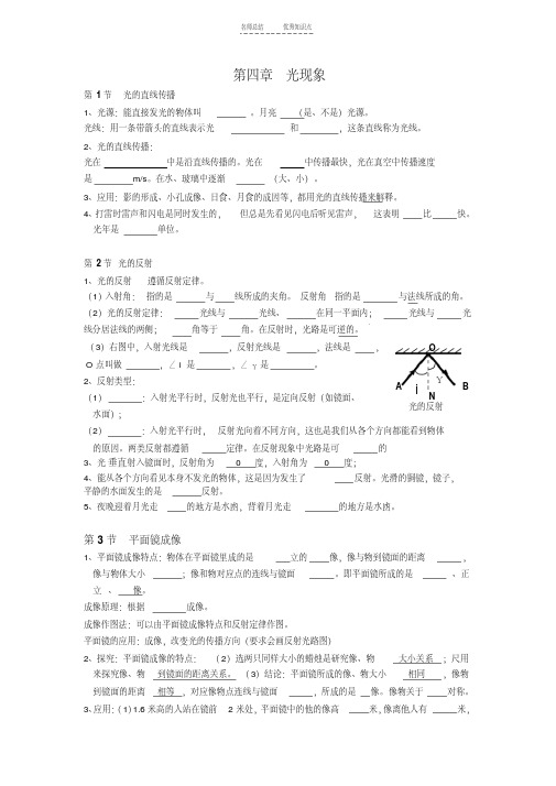 新人教版八年级上册物理知识点梳理第四章、第五章知识点