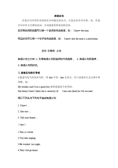 宾语从句和 感叹句