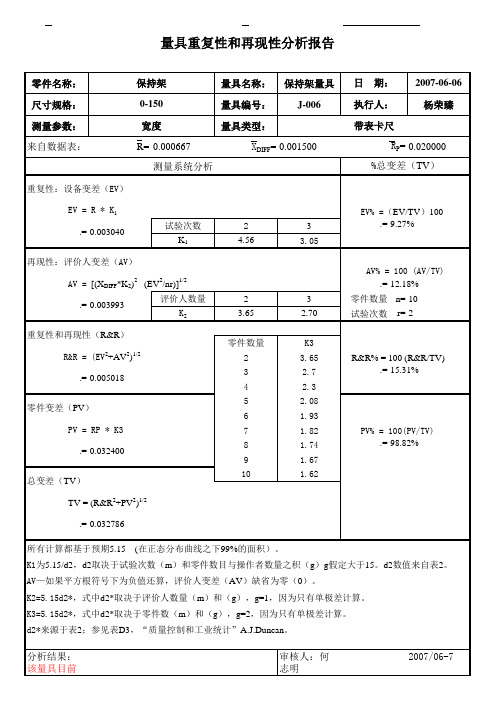 量具的重复性和再现性