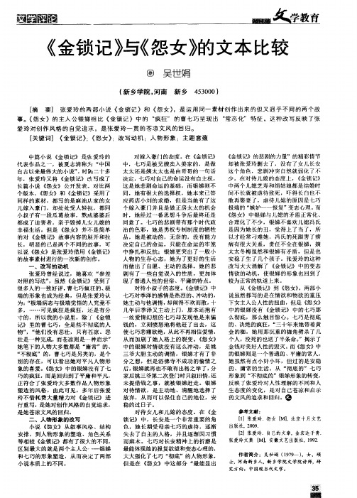 《金锁记》与《怨女》的文本比较