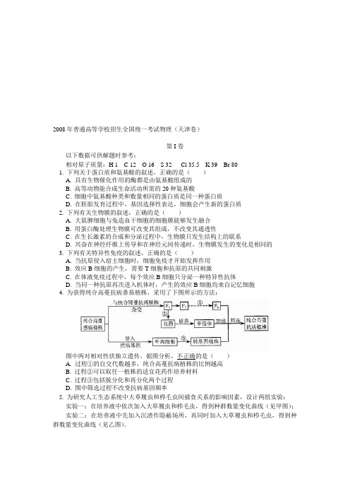 2008年普通高等学校招生全国统一考试物理(天津卷)