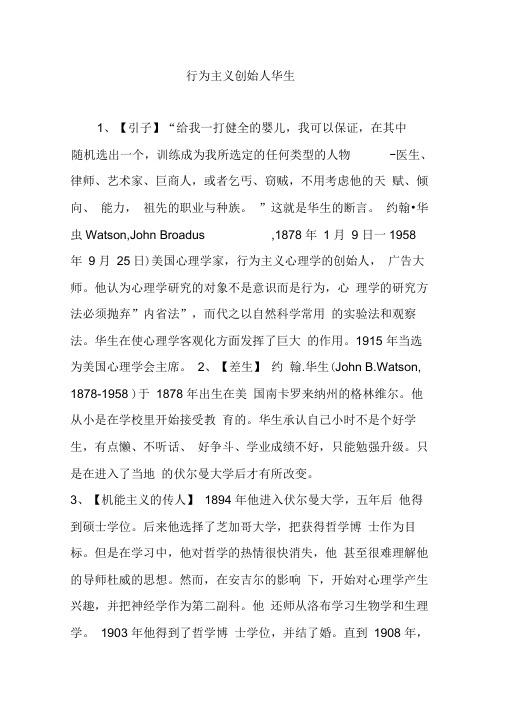 行为主义创始人华生