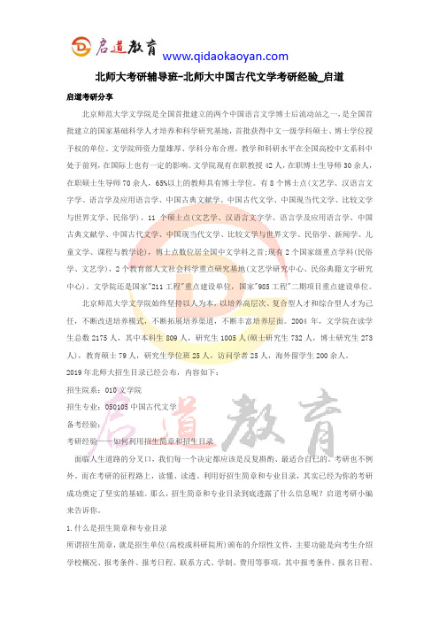 北师大考研辅导班-北师大中国古代文学考研经验_启道