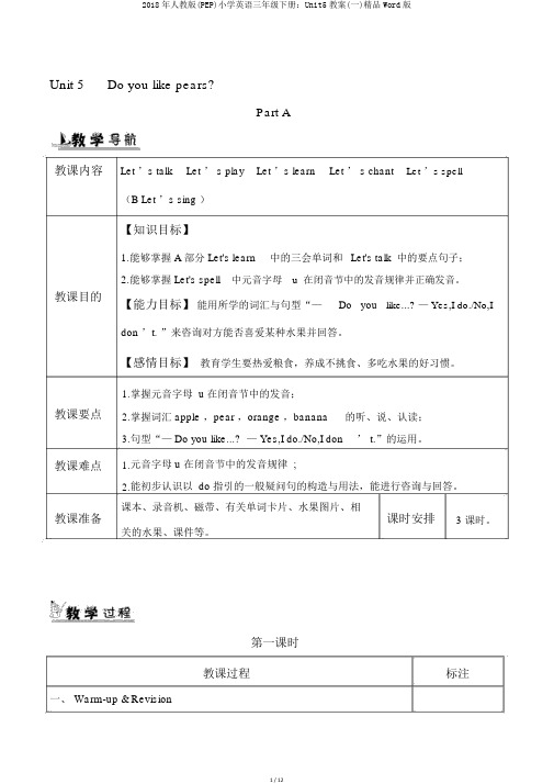 2018年人教版(PEP)小学英语三年级下册：Unit5教案(一)精品Word版