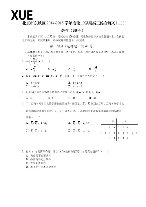2015高三数学理科东城二模