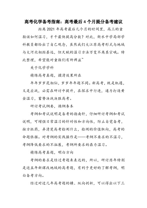 高考化学备考指南：高考最后4个月提分备考建议