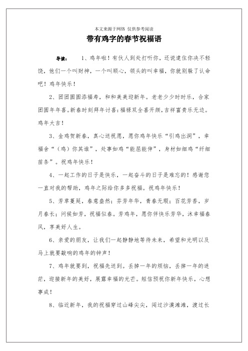 带有鸡字的春节祝福语