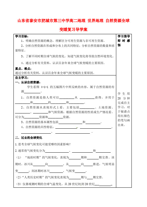 山东省泰安市肥城市第三中学高二地理 世界地理 自然资