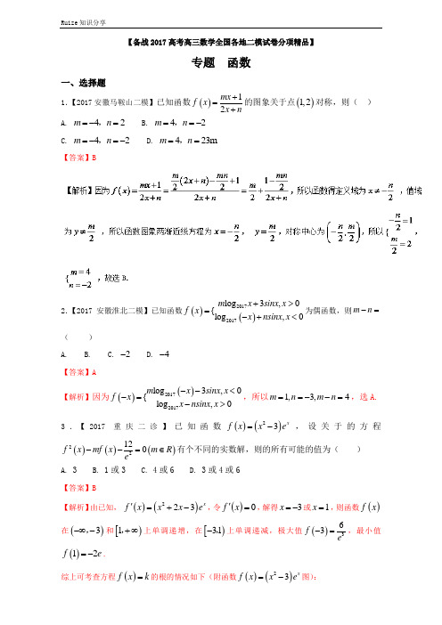 专题02 函数-高考高三数学(理)全国各地二模金卷分项解析版  