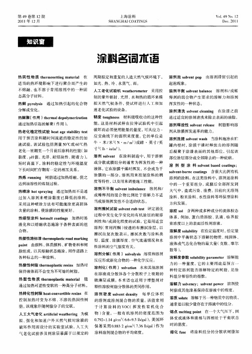 涂料名词术语