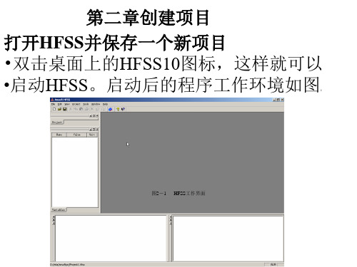 天线仿真教学
