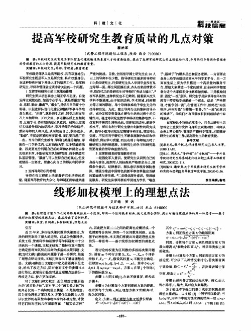 线形加权模型上的理想点法