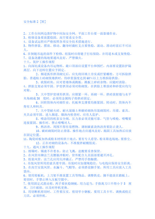 安全标准