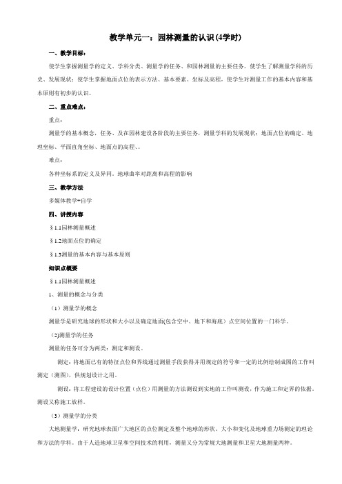 园林测量讲义