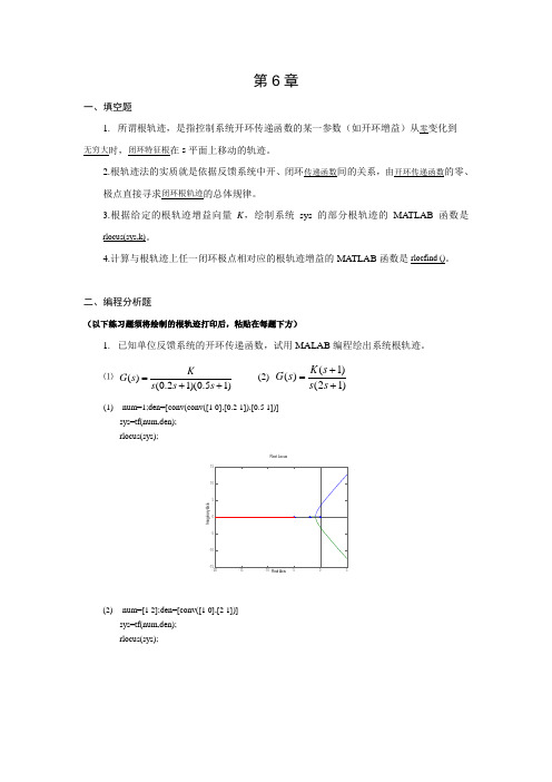 控制CAD形考作业第六部分