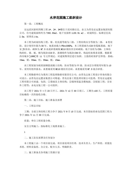 水岸花园施工组织设计