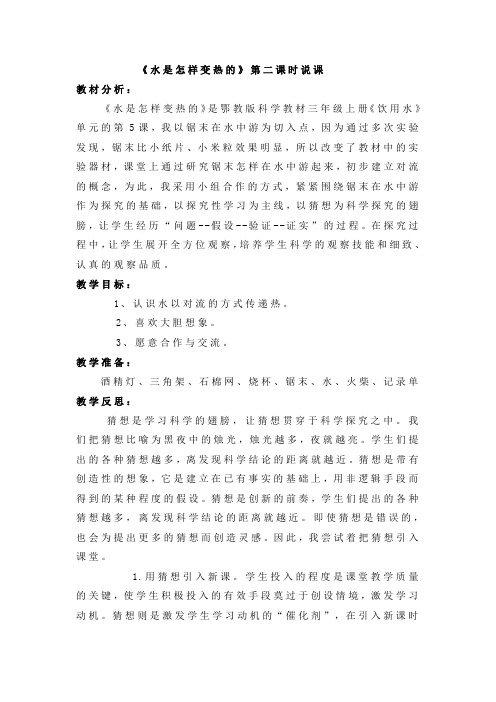 水是怎样变热的说课