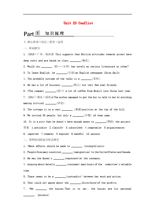 高考英语一轮复习 Unit 23 Conflict教学案 北师大版选修8