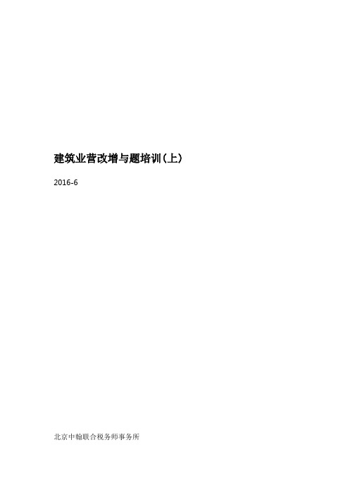 建筑业营改增培训电子版课件(上)