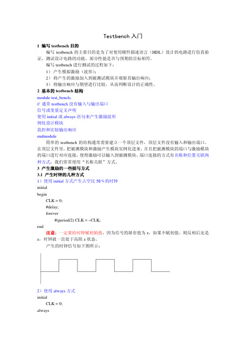 Testbench基本入门